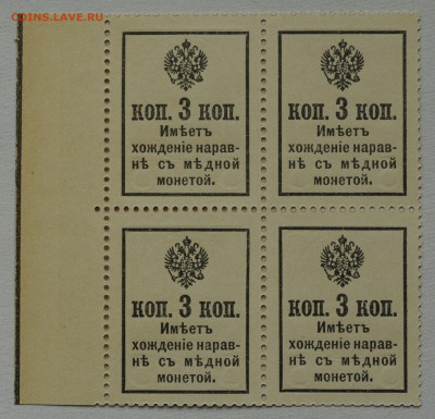3 к. 1915 г, деньги-марки, 4 шт кварт,UNC, до 25.06 до 22:00 - DSC_2674.JPG