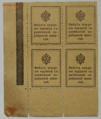 10 коп. 1915, деньги-марки, кварт, до 25.06 до 22:00 - DSC_2676.JPG