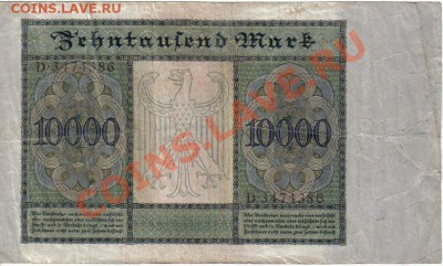 Германия 10000 марок 1922-386 большая до 9.09 21.00мск - Германия 10000 марок 1922-386-2