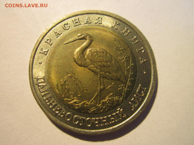 КК АИСТ 50 руб 1993 до 25.06.20 в 22:30 - IMG_1459.JPG