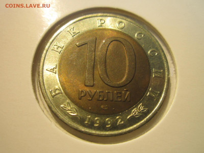 КК КАЗАРКА 10 руб 1992 до 25.06.20 в 22:30 - IMG_1450.JPG