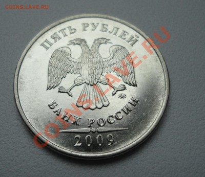 5 рублей 2009 полный раскол!С номинала!до 13.09.11 в 23-00 - DSC00654.JPG