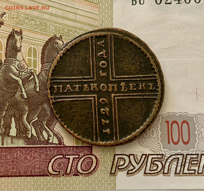 5 копеек, 1729 год. - 17FA9F69-BD76-4BD4-A5FF-C748F29BC80E