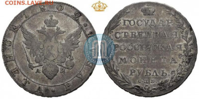 Оценка 1 рубль 1802 - 02