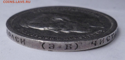 50 копеек 1910-1914 - SAM_3886.JPG