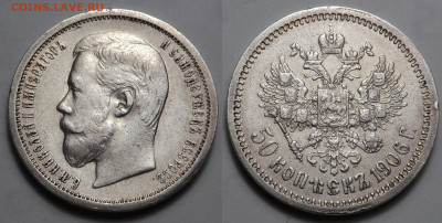 50 копеек 1910-1914 - SAM_3880.JPG