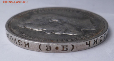 50 копеек 1910-1914 - SAM_3885.JPG
