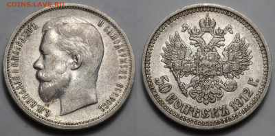 50 копеек 1910-1914 - SAM_3877.JPG