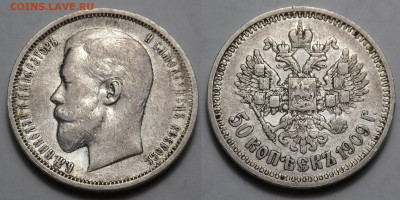 50 копеек 1910-1914 - SAM_3878.JPG