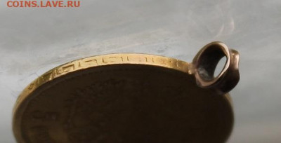 5 рублей 1897 год с ушком. - IMG_1133.JPG