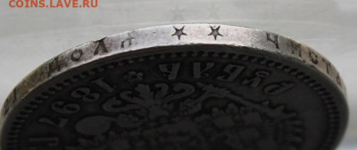 Рубль 1897 год. - IMG_1140.JPG