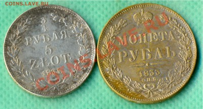 4рубля 5 zlot 1834гкопия до 22:00,10.09.2011 - фуфло р