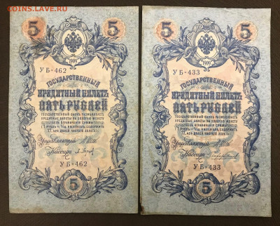 5 рублей 1909 года, 10 шт. До 25.06.20 - 12AF9B21-1E3C-48D0-8D66-C4EF583ADCBE