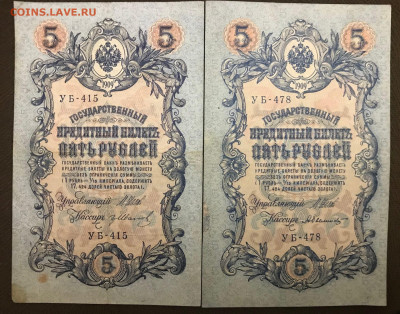 5 рублей 1909 года, 10 шт. До 25.06.20 - D44087E4-4EE7-45B6-BC37-800D05B2F5CB