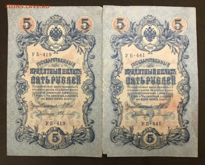 5 рублей 1909 года, 10 шт. До 25.06.20 - 017E1688-93C6-466C-A70C-8559BA7DFA30