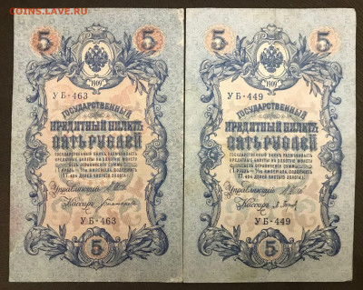 5 рублей 1909 года, 10 шт. До 25.06.20 - 5F6FBB9C-5698-4AA8-A594-18EA795A11AF