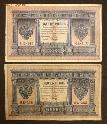 3 рубля 1898 года. 10 шт. До 25.06.20 - 035ADEC3-8EC2-4675-ABA2-3BD135BFFC89