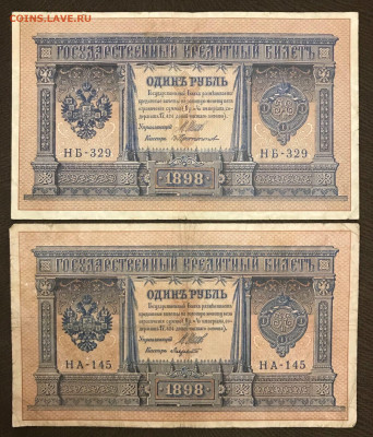3 рубля 1898 года. 10 шт. До 25.06.20 - 0340A546-8D0E-4281-AB79-2D6AD0DA9CAF