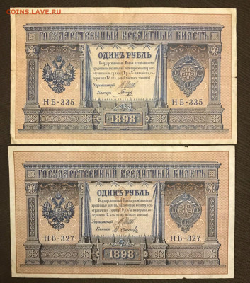 3 рубля 1898 года. 10 шт. До 25.06.20 - C431CE86-1810-4CC7-8D1C-7A377111003F