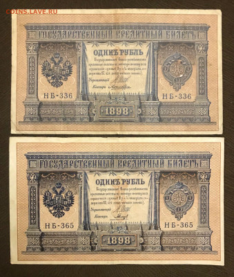 3 рубля 1898 года. 10 шт. До 25.06.20 - B38975F2-BC3D-4189-A9D6-EB99DFB2786A
