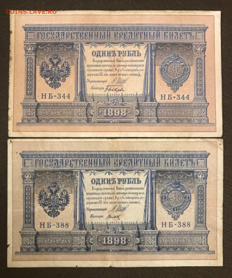3 рубля 1898 года. 10 шт. До 25.06.20 - 865EEEC1-AB35-41B3-9B89-60960B4FDF28