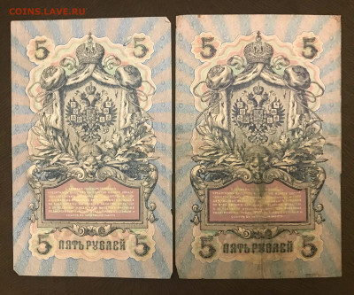 5 рублей 1909 года, длинные номера. До 25.06.20 - A8D25AA8-6317-48ED-8740-96B602056D60