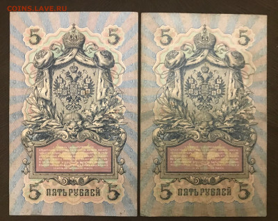 5 рублей 1909 года, длинные номера. До 25.06.20 - 485F2F05-B987-4E8B-B717-C49A860D8826