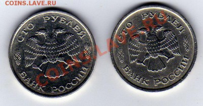 Две монеты сто рублей  ЛМД и ММД до 08.09 до22.00 - монеты049