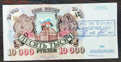 10000 рублей 1992 года  до 23.06.2020  22.00 мск образец с н - IMG_20200615_000848