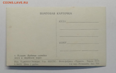 Почтовая карточка"г.Пушкин.Лицейский парк"тираж 2970 шт. - IMG_20200619_183543