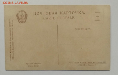 Почт.карт."Красная площадь"Москва 1927 г.до 26.06. в 22.00 м - IMG_20200619_182154
