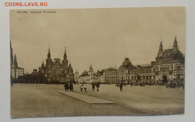 Почт.карт."Красная площадь"Москва 1927 г.до 26.06. в 22.00 м - IMG_20200619_182224