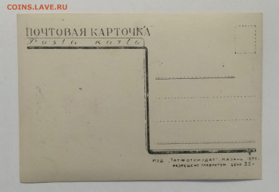 Почтовая карточка"Ф.Энгельс" 1939 г.до 26.06. в 22.00 м - IMG_20200619_181627