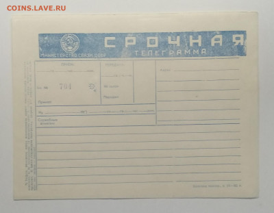 Бланк"Срочная телеграмма"СССР 1992 г.до 26.06. в 22.00 м - IMG_20200619_182023