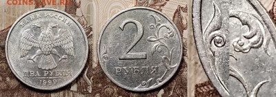 2 р 1999 СПМД ШТ.БЛ.+шт.1.1 ХОРОШАЯ 20.06.2020 в 22:00 - 011