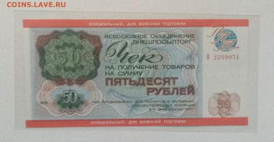 Чек Внешпосылторга для военной торговли ПРЕСС до 26.06. - IMG_20200619_180716