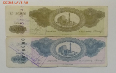 Платежное средство "Березовская ГРЭС-1"500 и 1000 единиц - IMG_20200619_180611
