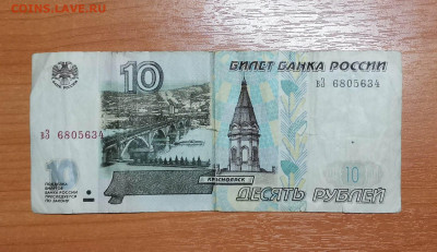 10 руб.1997г. без модификаций. Старт номинал.до 26.06.20-22. - IMG_20200614_132516