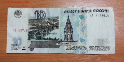 10 рублей 2001г. Старт номинал. до 26.06.20-22.00 мск - IMG_20200614_132503