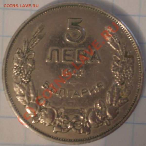 5 лева 1943 года - P5170016_thumb