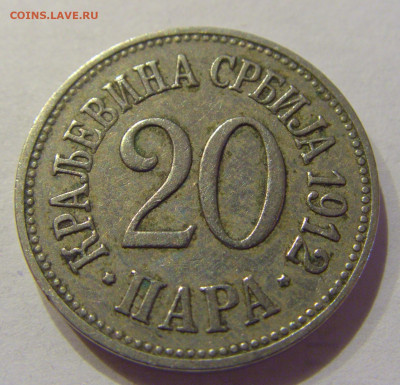 20 пара 1912 Сербия №1 26.06.2020 22:00 МСК - CIMG0236.JPG