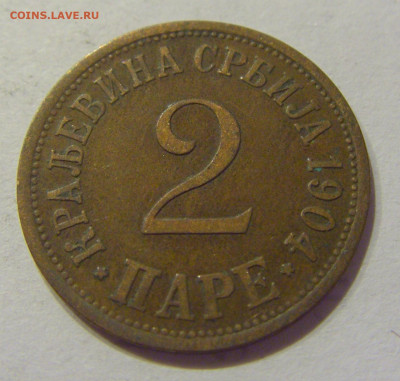 2 пара 1904 Сербия №1 26.06.2020 22:00 МСК - CIMG0260.JPG