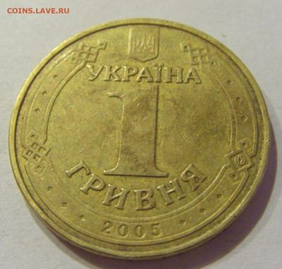 1 гривна 2005 Украина №1 26.06.2020 22:00 МСК - CIMG0280.JPG