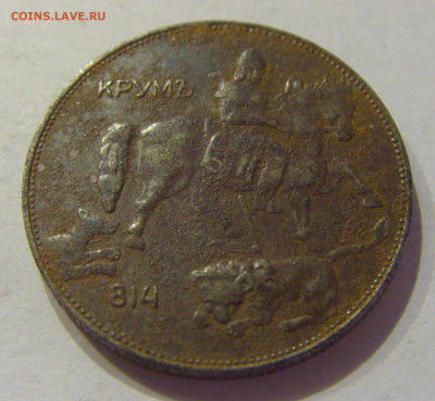 5 лева 1941 Болгария №1 26.06.2020 22:00 МСК - CIMG0343.JPG