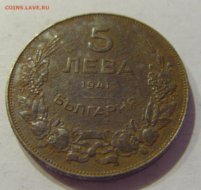 5 лева 1941 Болгария №1 26.06.2020 22:00 МСК - CIMG0341.JPG