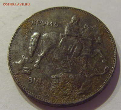 5 лева 1941 Болгария №2 26.06.2020 22:00 МСК - CIMG0347.JPG