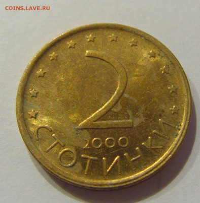 2 стотинки 2000 Болгария №1 26.06.2020 22:00 МСК - CIMG0357.JPG