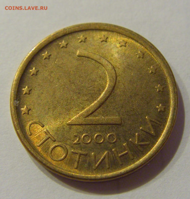 2 стотинки 2000 Болгария №2 26.06.2020 22:00 МСК - CIMG0361.JPG