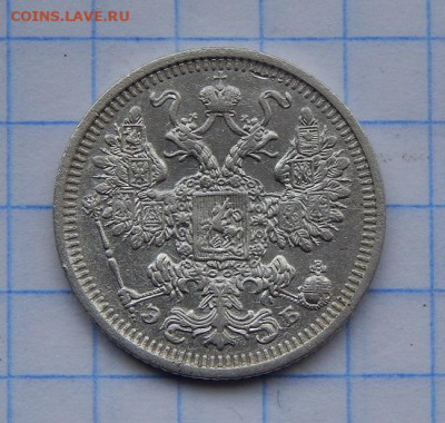 15 копеек 1908 г. СПБ ЭБ. Николай II. - DSCN8710.JPG