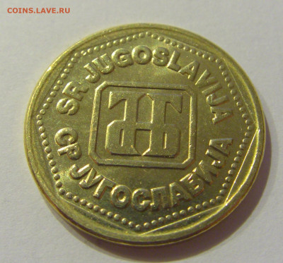 100 динар 1993 UNC Югославия №1 26.06.2020 22:00 МСК - CIMG0395.JPG